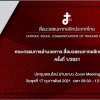 การประชุม คกก.อำนวยการ สื่อมวลชนคาทอลิกประเทศไทย ครั้งที่ 1/2021